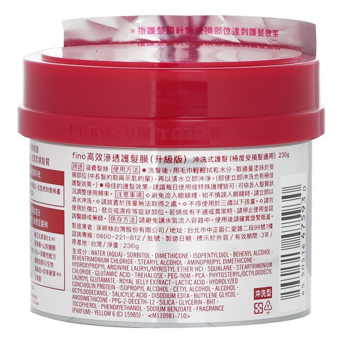 FINO PREMIUM TOUCH HAIR MASK 230g - Zin Beauty Shop - Zine Beauty Shop